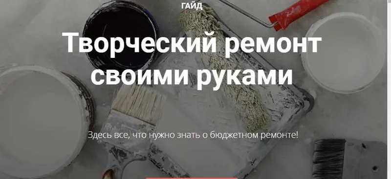 Скачать курс «Творческий ремонт своими руками (Диана Лакшман)» — слив курса
