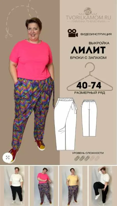Скачать курс «[tvorilkamom] Брюки с запахом «Лилит». Размер 40-70. Рост 170 (Марианна Пшеничная)» — слив курса