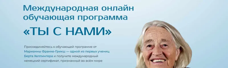 Обложка курса «Ты с нами. Коллектив, команда и руководство. Модуль 4 (Марианна Франке-Грикш)»