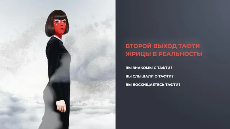 Скачать курс «Тафти. Задание реальности. Новый уровень (Татьяна Самарина)» — слив курса