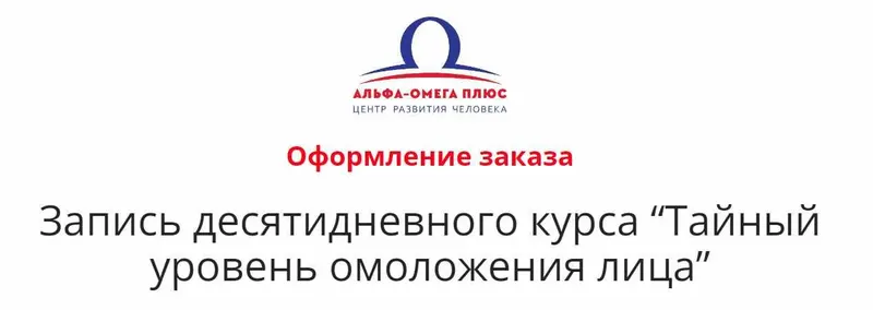 Скачать курс «Тайный уровень омоложения лица (Светлана Соковикова)» — слив курса