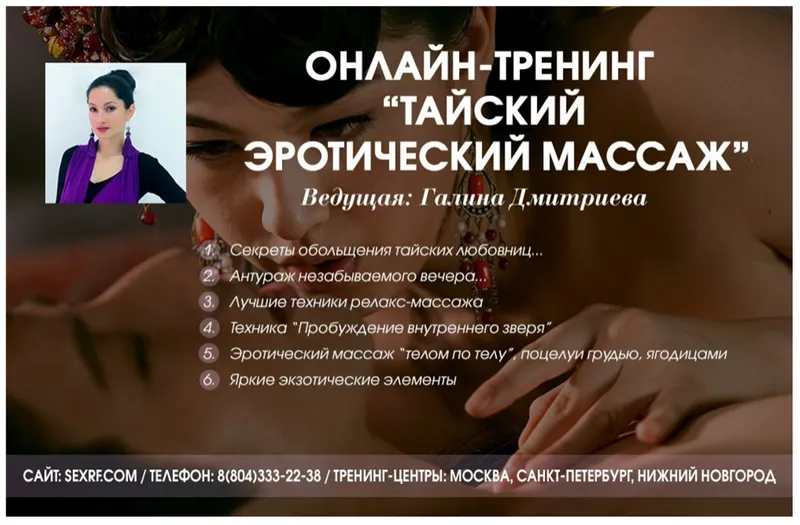 Скачать курс «Тайский эротический массаж (Галина Дмитриева)» — слив курса