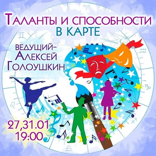 Скачать курс «Таланты и способности в карте (Алексей Голоушкин)» — слив курса