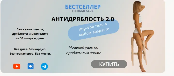 Скачать курс «[tanyafithome] Антидряблость 2.0 (Татьяна Холина)» — слив курса