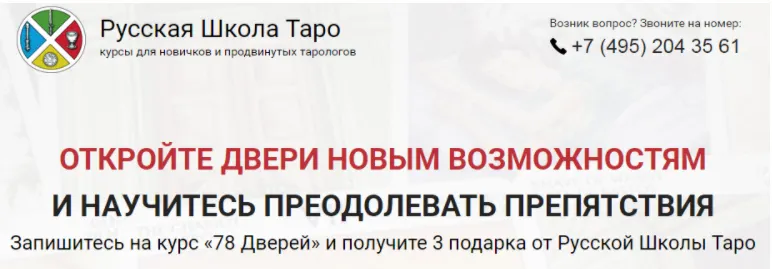 Скачать курс «Таро 78 дверей (Сергей Савченко)» — слив курса