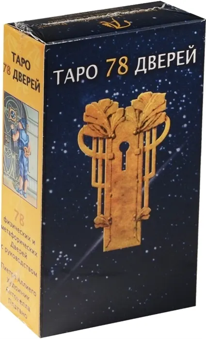 Скачать курс «Таро 78 дверей (Вероника Никитенко)» — слив курса