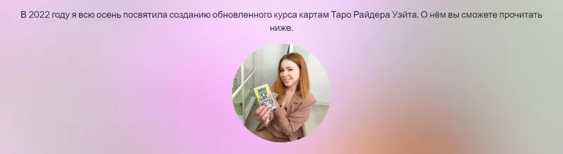 Скачать курс «Таро Манара. Модуль 4 (Ирина Плюснина)» — слив курса