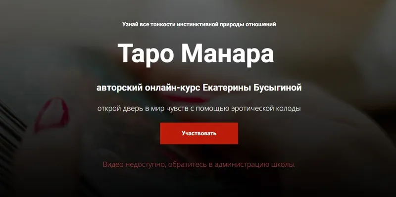 Скачать курс «Таро Манара. Тариф XL, 2024 (Екатерина Бусыгина)» — слив курса
