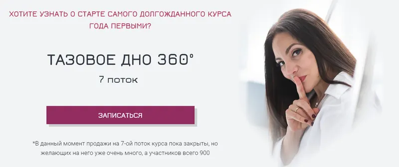 Скачать курс «Тазовое дно 360°. 7 поток (Александра Кибзий)» — слив курса