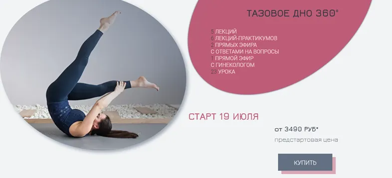 Скачать курс «Тазовое дно 360° (Александра Кибзий)» — слив курса