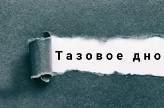 Скачать курс «Тазовое дно (Станислав Свобода)» — слив курса