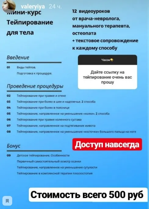 Скачать курс «Тейпирование для тела (Валерия Поляковски)» — слив курса