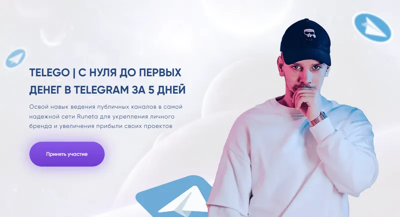 Скачать курс «Telego. С нуля до первых денег в Телеграм за 5 дней. Тариф Standart (Александр Турлаков)» — слив курса
