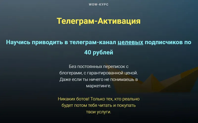 Скачать курс «Телеграм-Активация (Ольга Бобрышева)» — слив курса