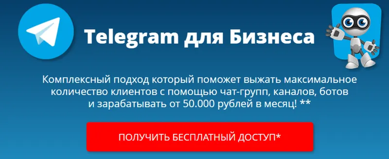Скачать курс «Telegram для Бизнеса. Пакет Стандарт (Александр Новиков)» — слив курса