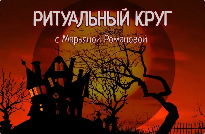 Скачать курс «[Телема-93] Ритуальный круг 2023. Работа с духами и сущностями. Занятие 8. Гномья магия (Марьяна Романова)» — слив курса