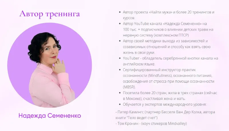 Скачать курс «Телесная интеграция. Тариф Самоучка (Надежда Семененко)» — слив курса