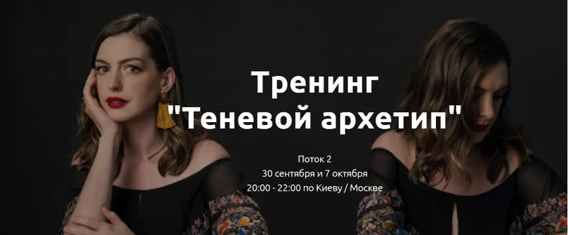 Скачать курс «Теневой архетип. Поток 3  (Лилия Король)» — слив курса