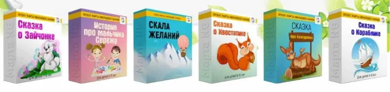 Обложка курса «Терапевтические сказки, 6 шт. (Марта Николаева-Гарина)»