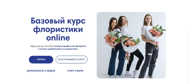 Скачать курс «[Terra School] Базовый курс флористики online. Тариф Базовый» — слив курса
