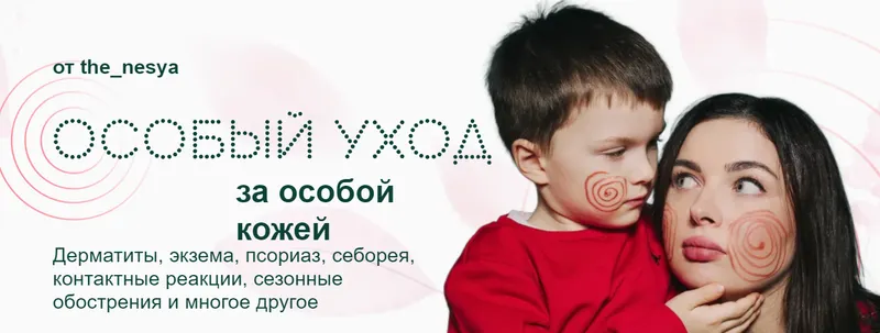 Скачать курс «[Thenesya] Особый уход за особой кожей. Тариф 1 (Инесса Генералова)» — слив курса
