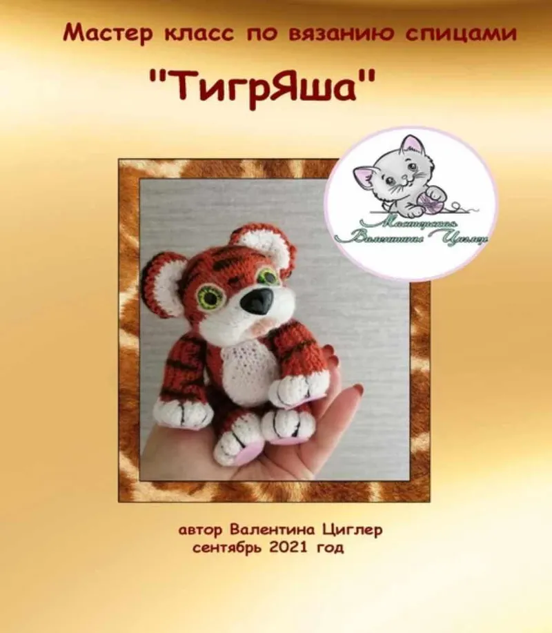 Скачать курс «ТигрЯша (Валентина Циглер)» — слив курса