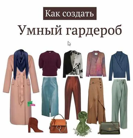 Скачать курс «[time for image] Умный гардероб (Анна Бадаева)» — слив курса