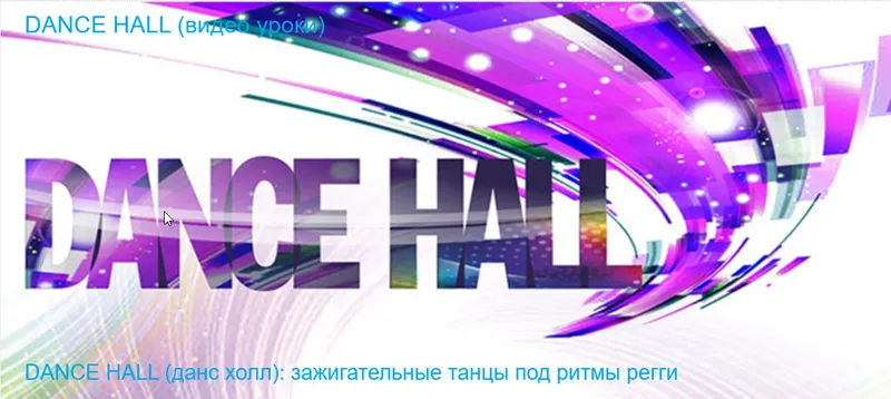 Скачать курс «[Timestudy] DANCE HALL (данс холл): зажигательные танцы под ритмы регги (Ксения Баркова)» — слив курса