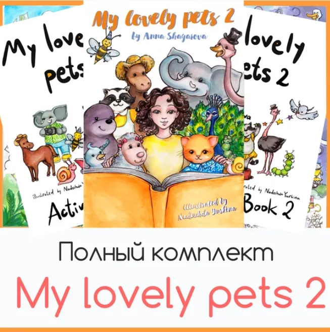 Скачать курс «[To be in english] My lovely pets 2. Полный комплект (Анна Шагарова)» — слив курса