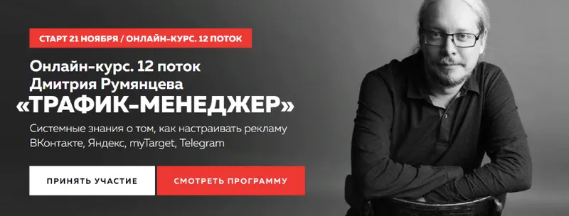 Скачать курс «[Точка Доступа] Трафик-менеджер 2023. 12 поток. Тариф База (Дмитрий Румянцев)» — слив курса