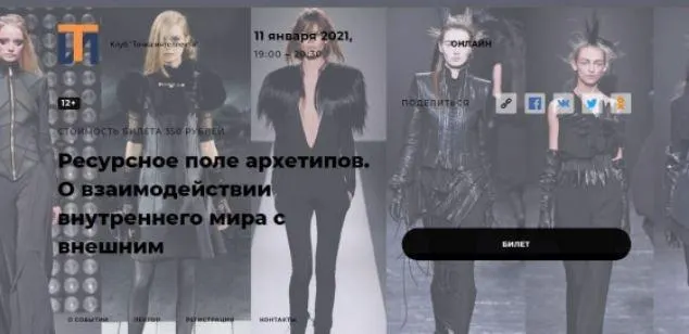 Скачать курс «[Точка интеллекта] Ресурсное поле архетипов. О взаимодействии внутреннего мира с внешним (Елена Гребеникова)» — слив курса