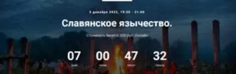 Скачать курс «[Точка интеллекта] Славянское язычество. Лекция №22 (Иван Негреев)» — слив курса