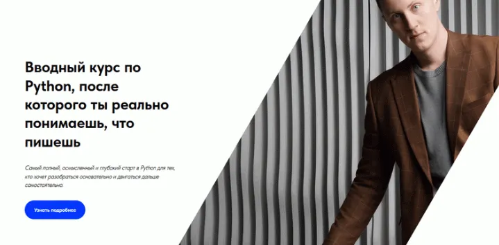 Скачать курс «Только Python . Тариф Полный курс (Александр Вотяков)» — слив курса