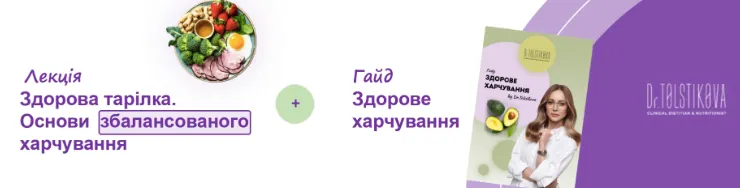 Скачать курс «[Tolstikova] Основы сбалансированного питания + гайд Здоровое питание (Екатерина Толстикова)» — слив курса