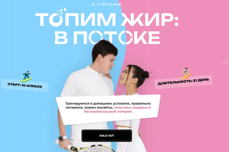 Скачать курс «Топим Жир 17. В потоке (Карина Оксукпаева, Асема Тоеубаева)» — слив курса