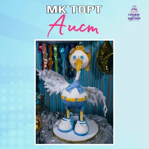 Скачать курс «Торт Аист (Юлианна Сухотерина)» — слив курса