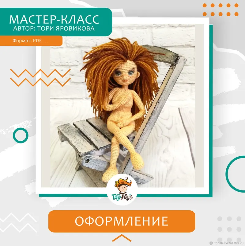 Скачать курс «[ToryToys] Оформление вязанной куклы: Волосы, Глаза, Тонировка  (Тори Яровикова)» — слив курса