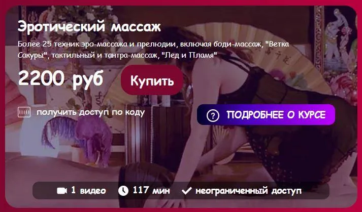 Скачать курс «[TouchQueen] Эротический массаж (Наталья Ионова)» — слив курса