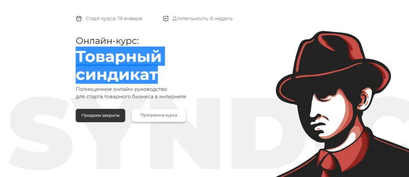 Скачать курс «Товарный синдикат (Кирилл Юревич, Юрий Санько)» — слив курса