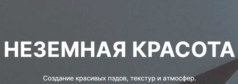 Скачать курс «[Tramplin] Неземная красота. Создание красивых пэдов, текстур и атмосфер (Luminari)» — слив курса