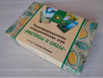 Скачать курс «Трансформационная психологическая игра "Ресурсы и силы" (Снежана Филина)» — слив курса