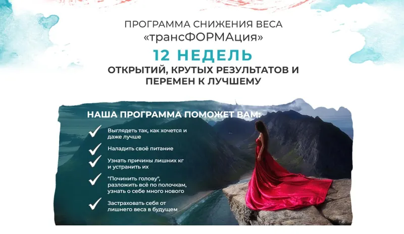Скачать курс «Трансформация 1 ступень (Мария Волкова)» — слив курса