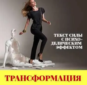 Скачать курс «Трансформация (Леонид Каюм)» — слив курса