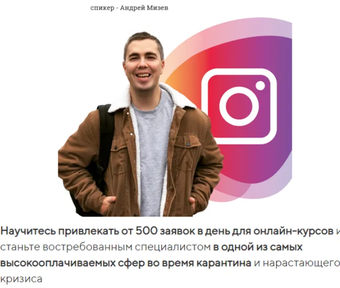 Скачать курс «Трафик для онлайн-школ и инфобизнеса из Instagram & Facebook. Тариф - Лайт (Андрей Мизев)» — слив курса