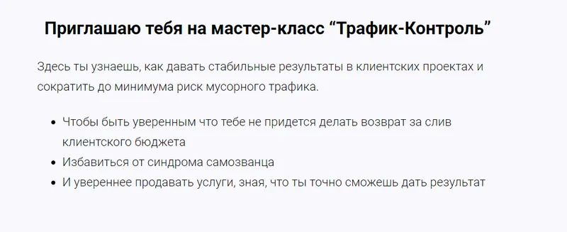 Скачать курс «Трафик-Контроль 3.0. Тариф Самостоятельный (Сергей Назаров)» — слив курса