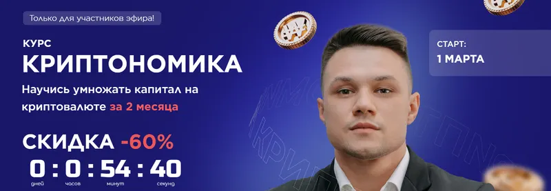 Скачать курс «[TrendUp] Криптономика. Тариф Результат (Михаил Юрин)» — слив курса