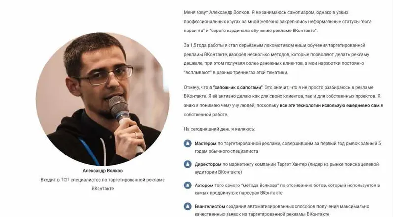 Скачать курс «Тренинг по таргетированной рекламе от ТОП-специалиста (лето 2018)(Алекс Волков)» — слив курса