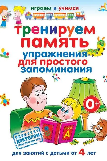 Скачать курс «Тренируем память. Простые упражнения для простого запоминания (Анастасия Круглова)» — слив курса