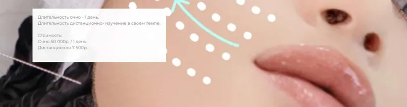 Скачать курс «Тредлифтинг, мезонити (Антонина Гуз)» — слив курса