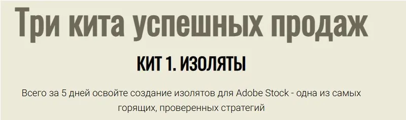 Скачать курс «Три кита успешных продаж. Кит 1. Изоляты.Тариф Премиум (Юрий Курилов, Василина Баранова)» — слив курса